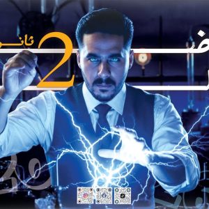 المحاضرة الأولى في الفيزياء للصف الثاني الثانوي 2026 أ / زكريا يحيي